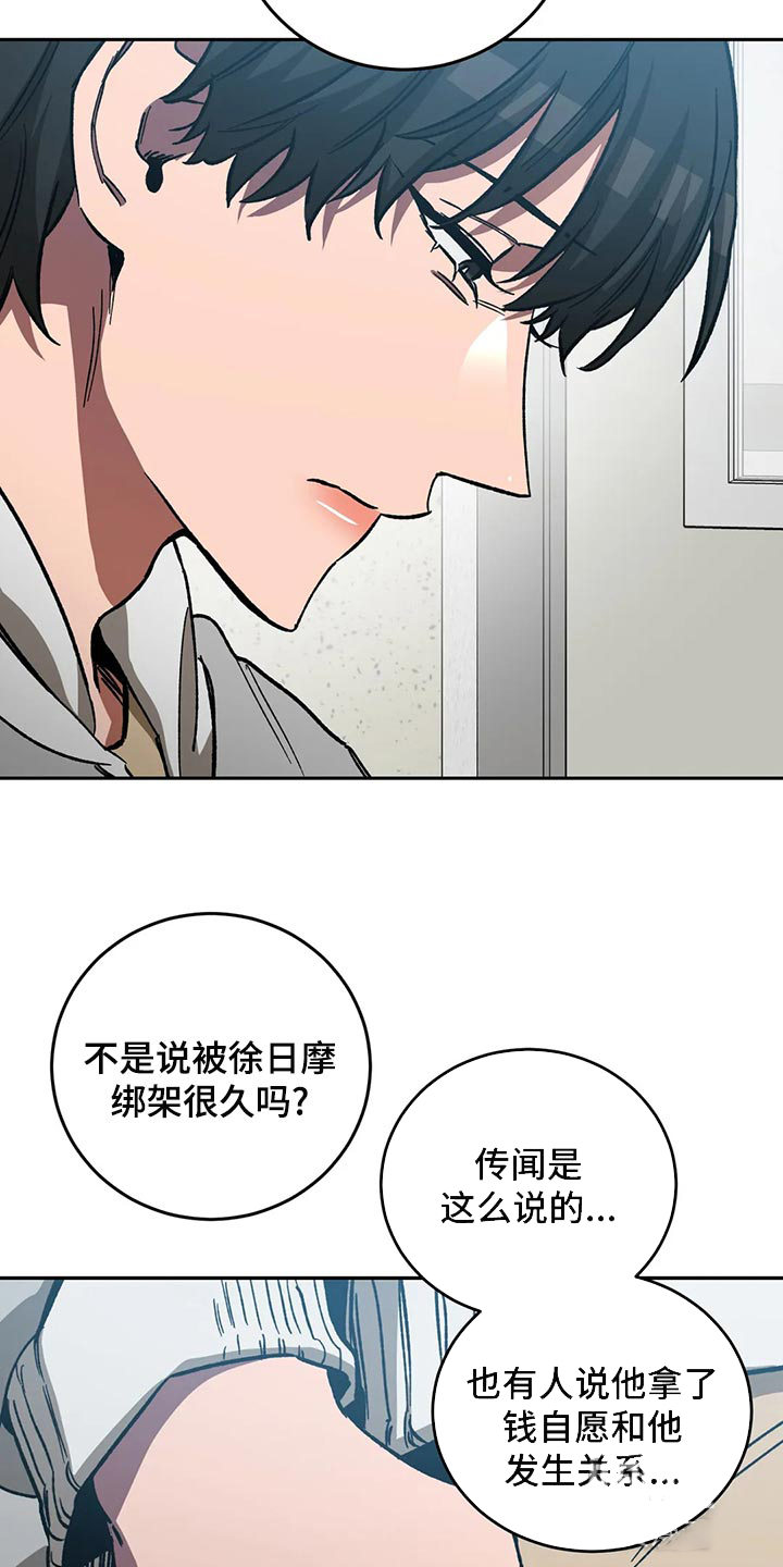 《蒙眼游戏》第130话 第10页