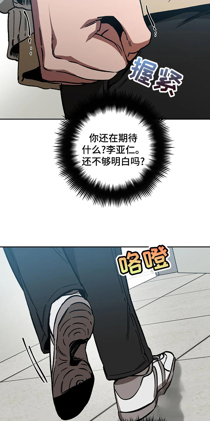 《蒙眼游戏》第130话 第11页