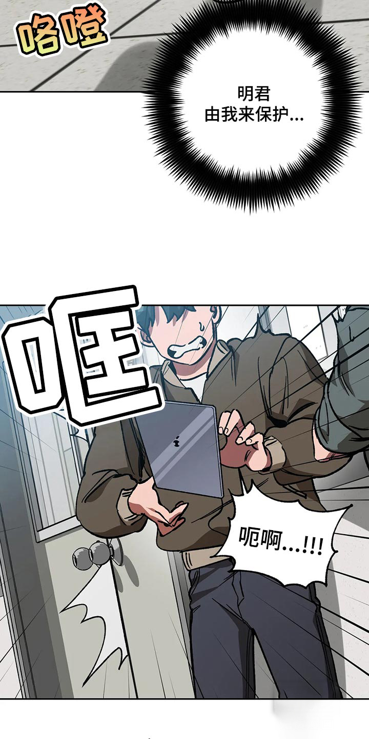 《蒙眼游戏》第130话 第12页