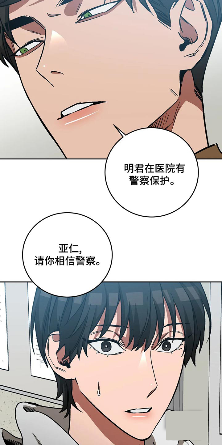 《蒙眼游戏》第130话 第14页
