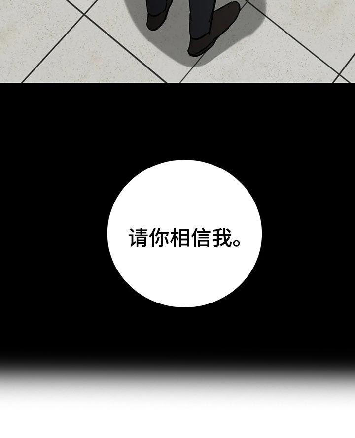 《蒙眼游戏》第130话 第16页