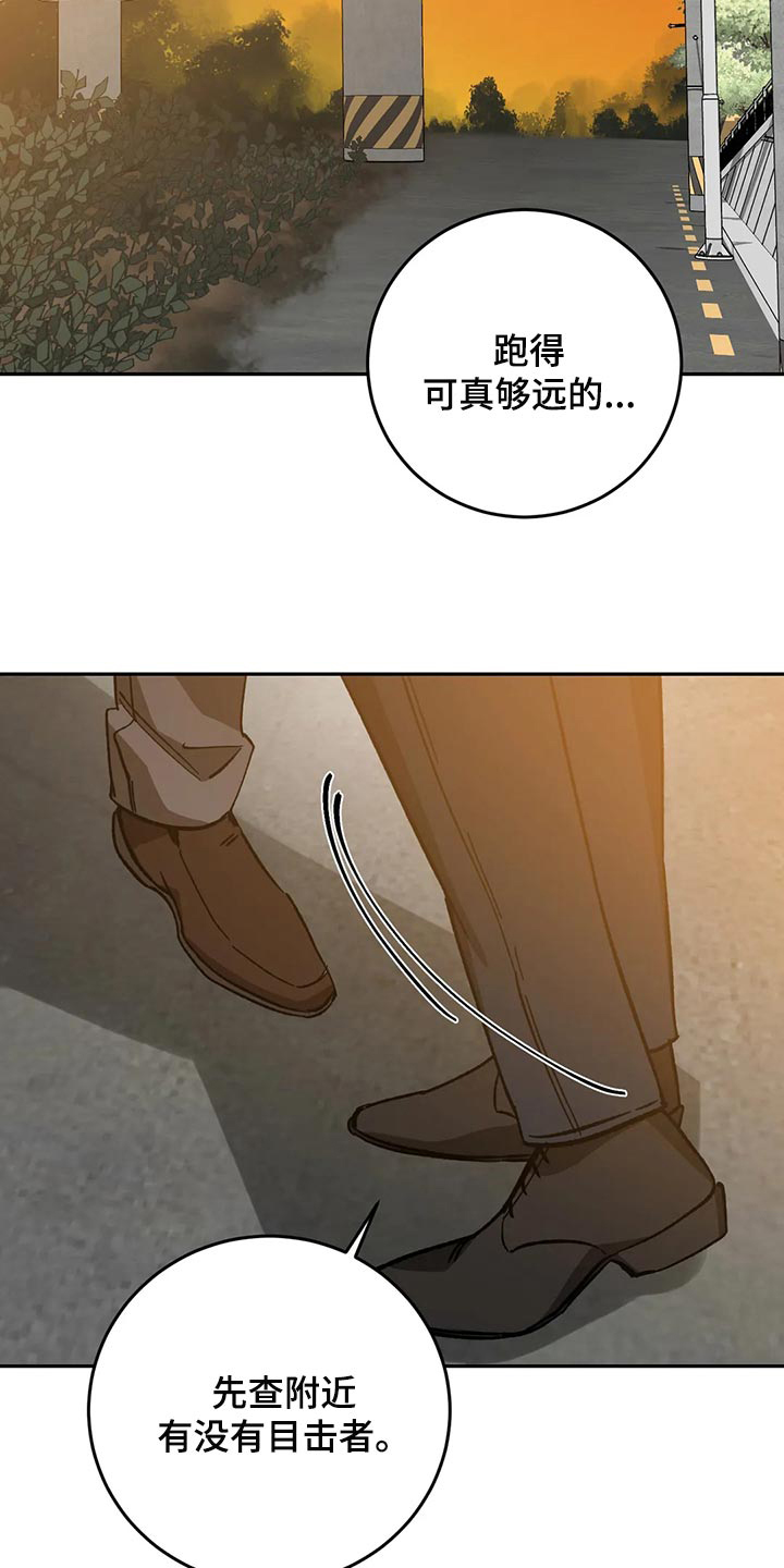 《蒙眼游戏》第130话 第20页