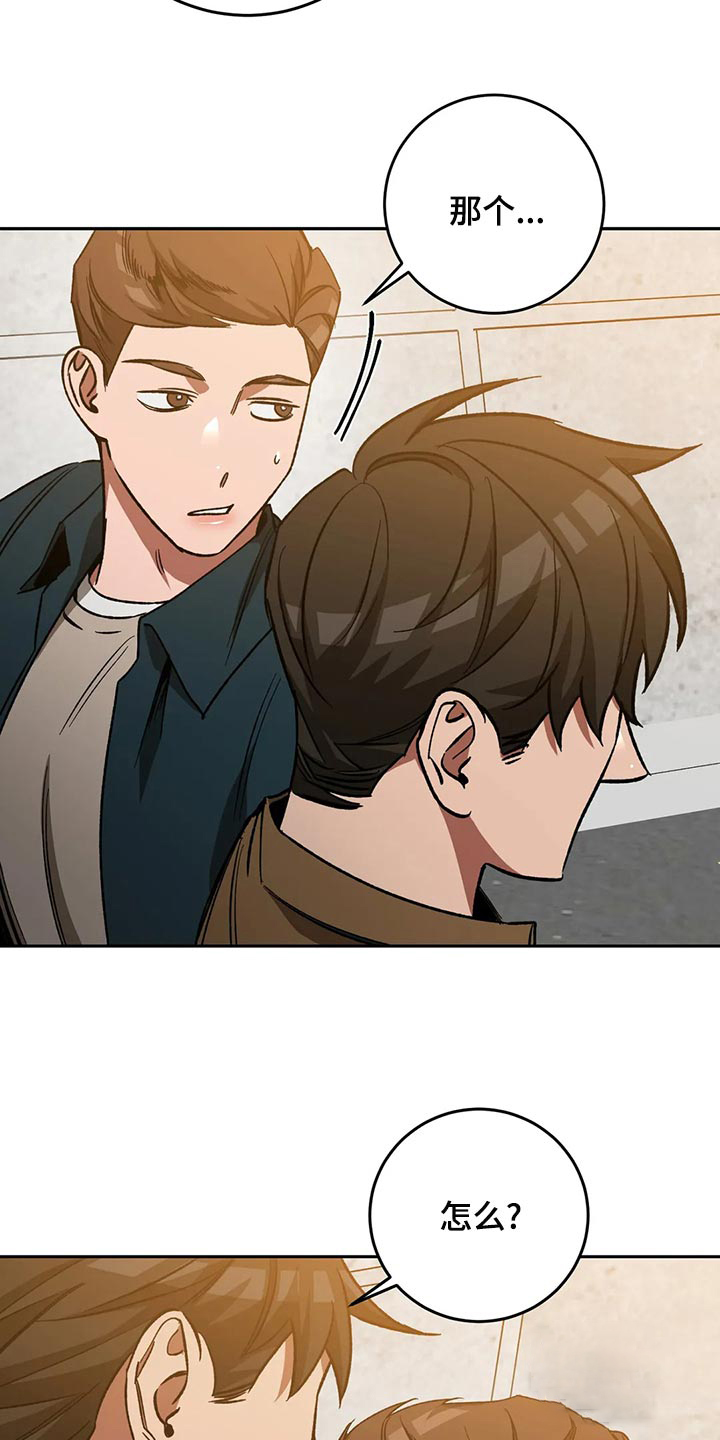 《蒙眼游戏》第130话 第21页