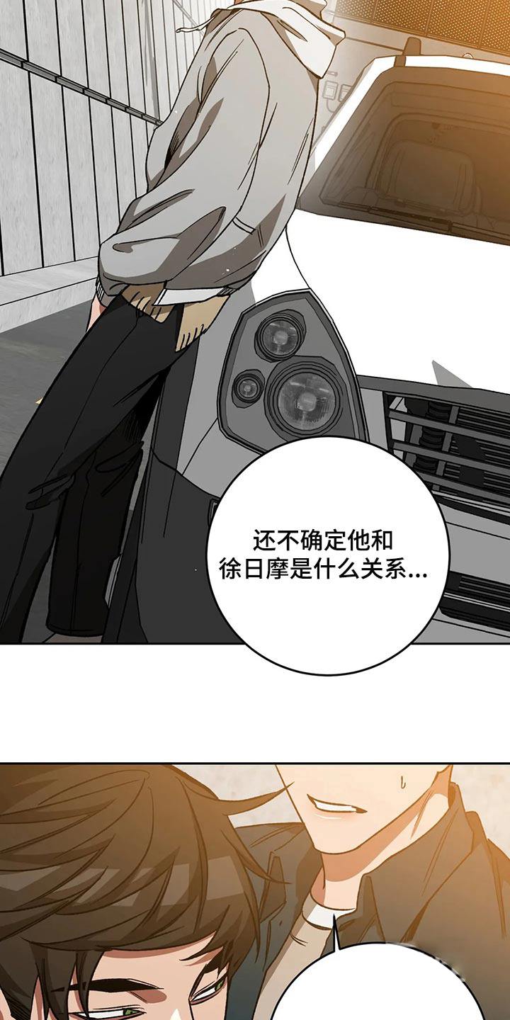 《蒙眼游戏》第130话 第23页