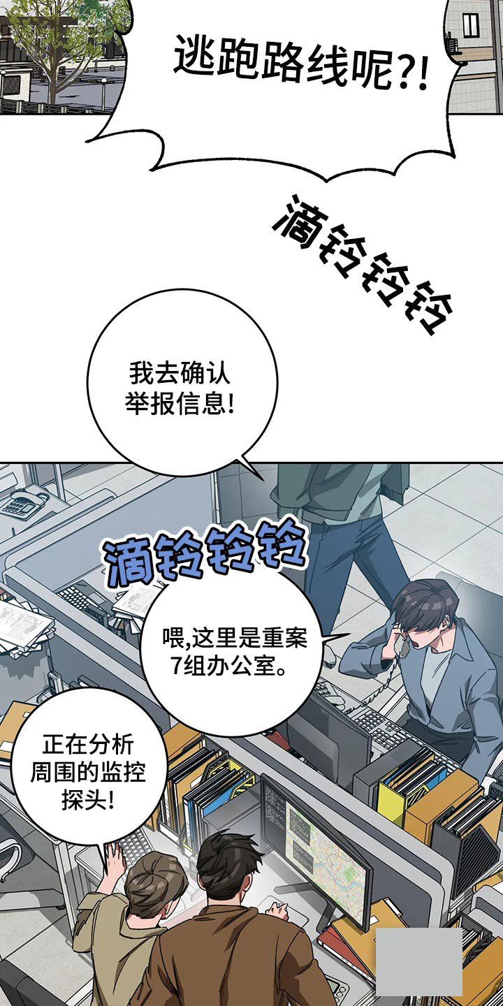 《蒙眼游戏》第130话 第2页