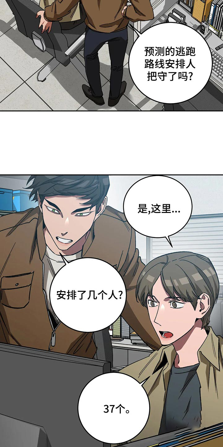 《蒙眼游戏》第130话 第3页