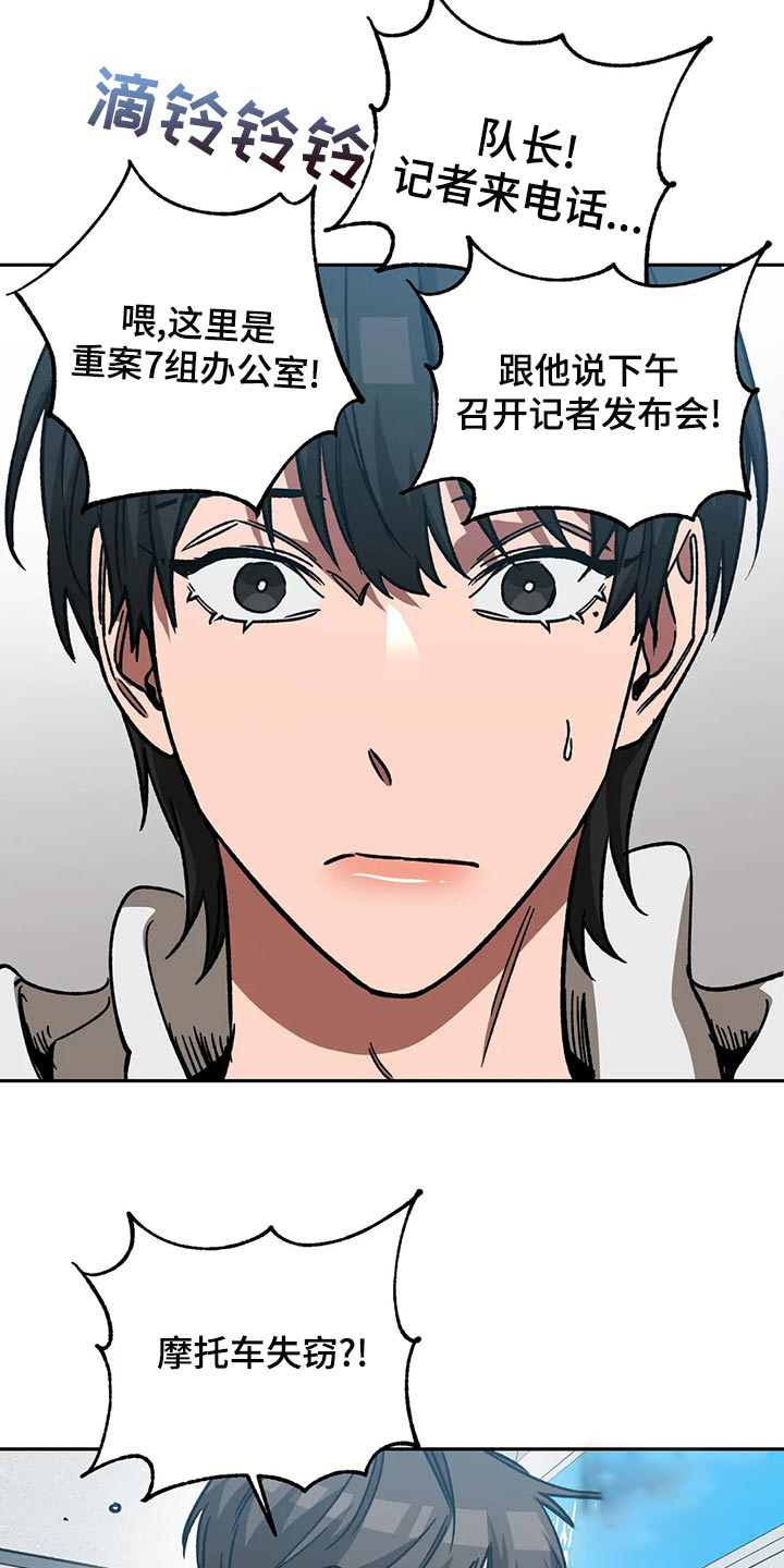 《蒙眼游戏》第130话 第5页