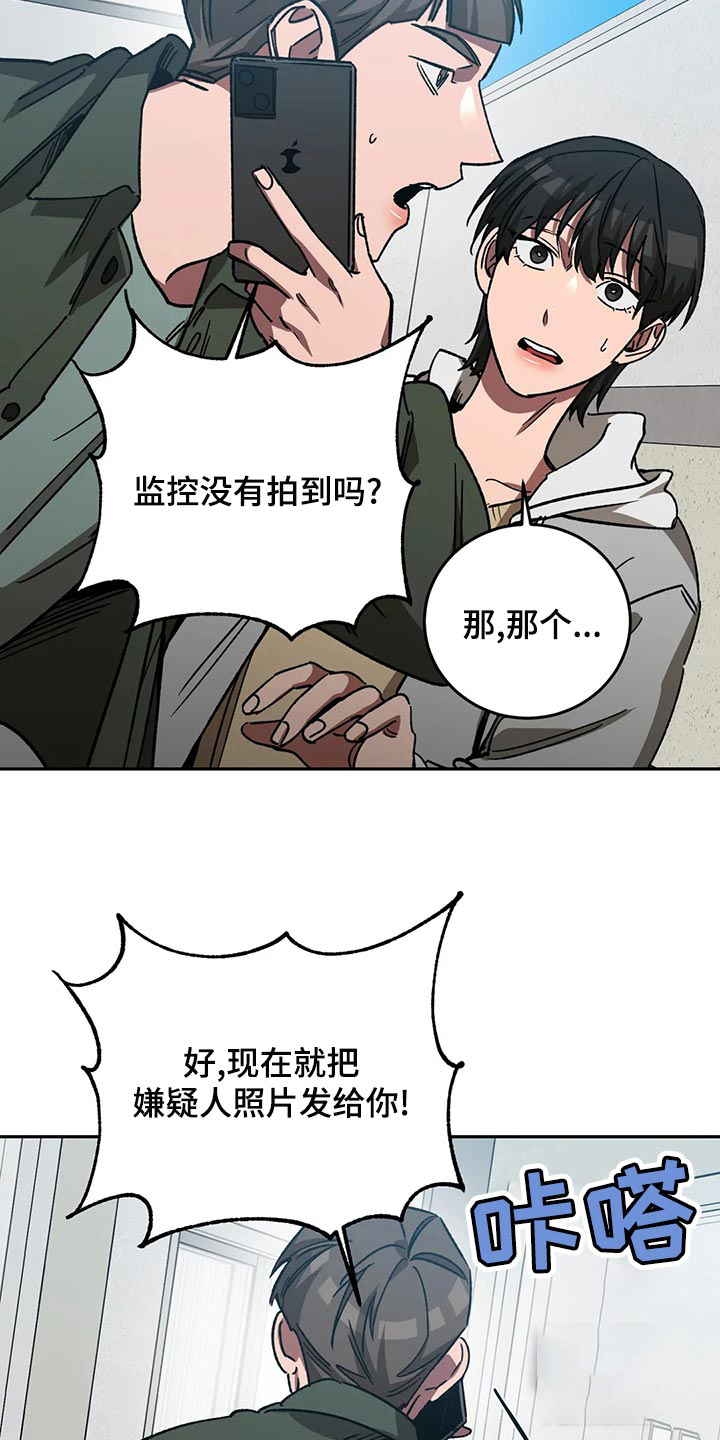 《蒙眼游戏》第130话 第6页