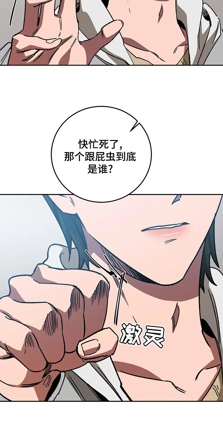 《蒙眼游戏》第130话 第8页
