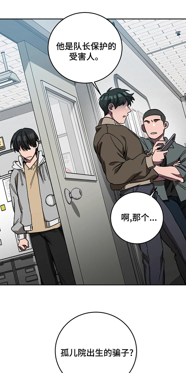 《蒙眼游戏》第130话 第9页