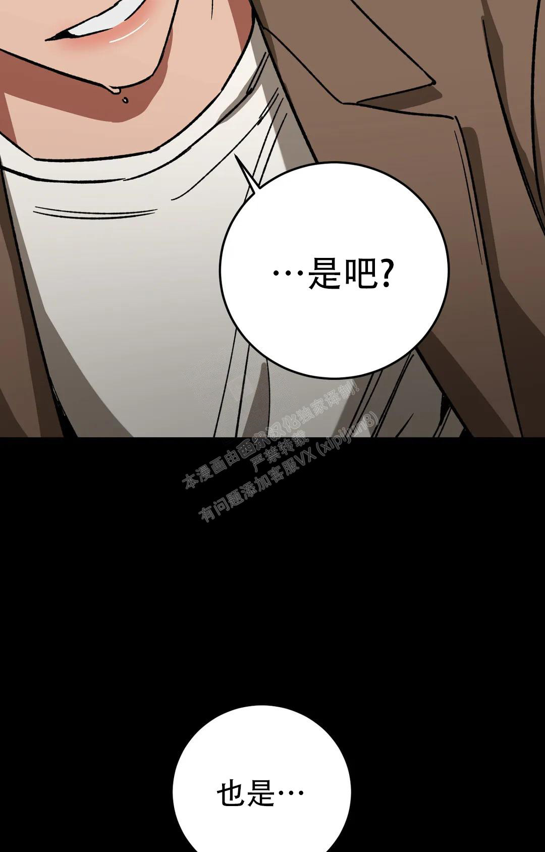 《蒙眼游戏》第127话 第10页
