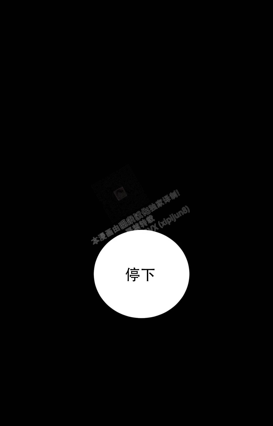 《蒙眼游戏》第127话 第13页