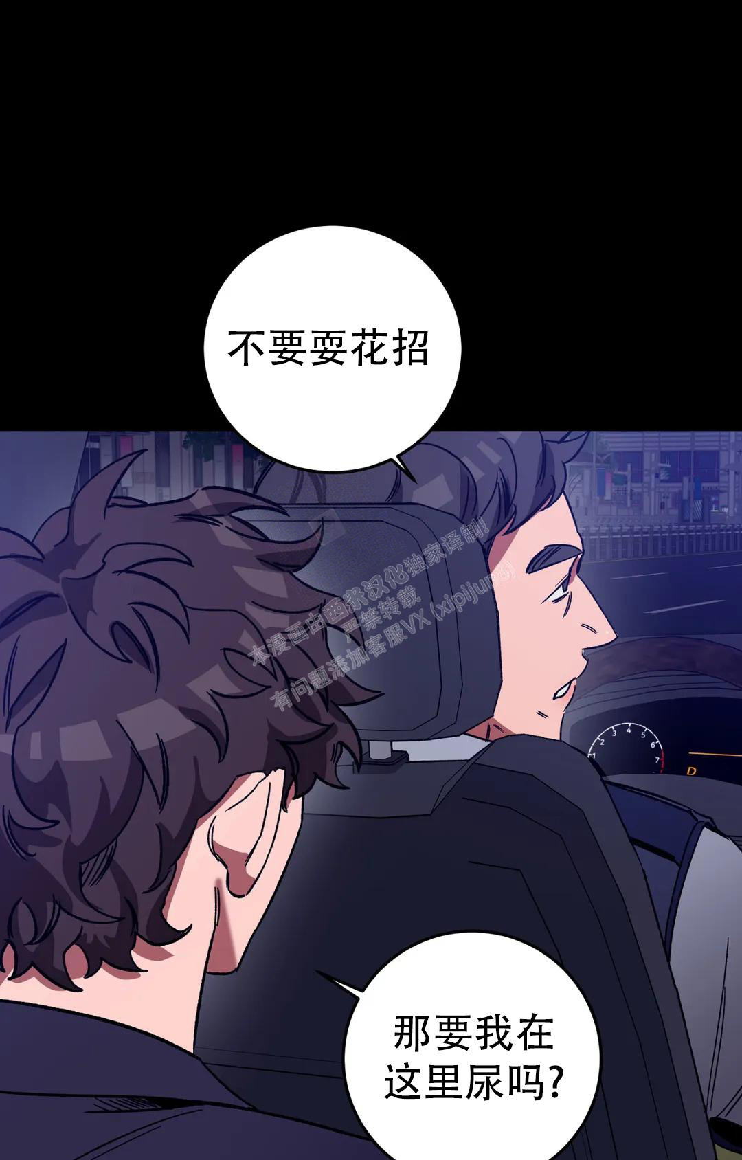 《蒙眼游戏》第127话 第15页
