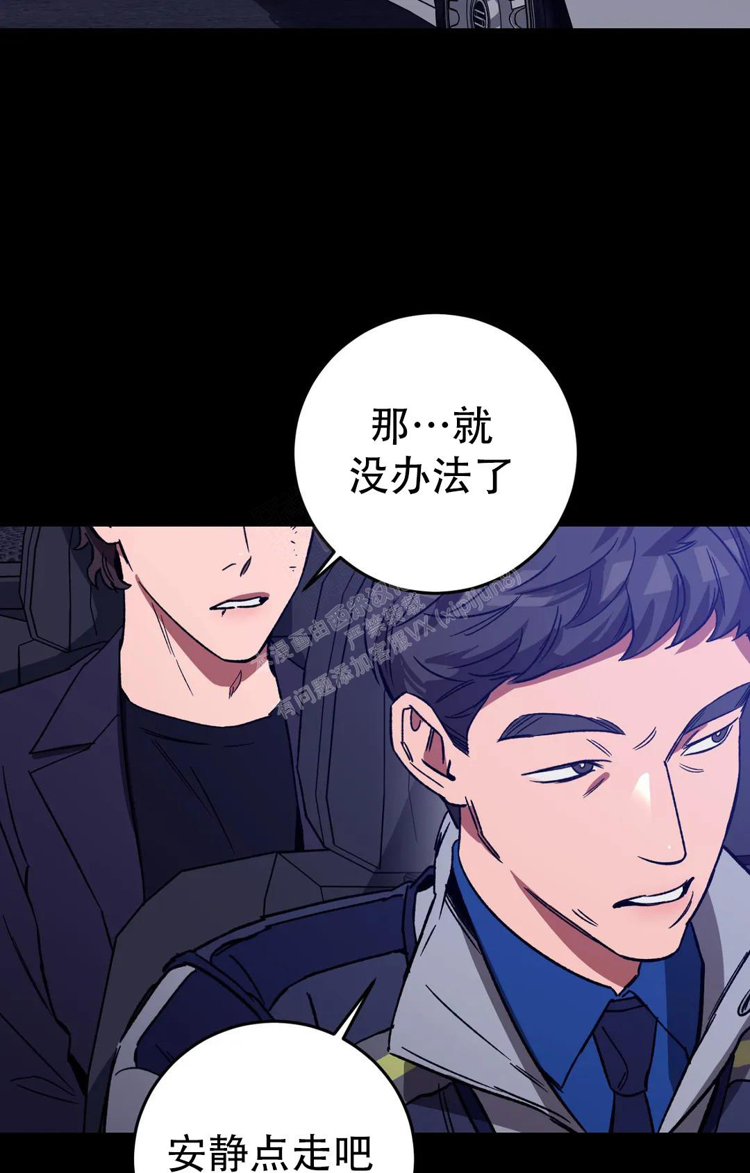 《蒙眼游戏》第127话 第17页