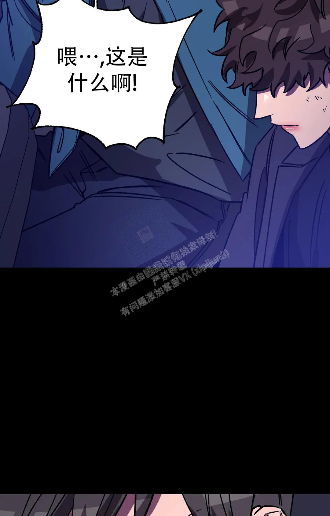 《蒙眼游戏》第127话 第20页