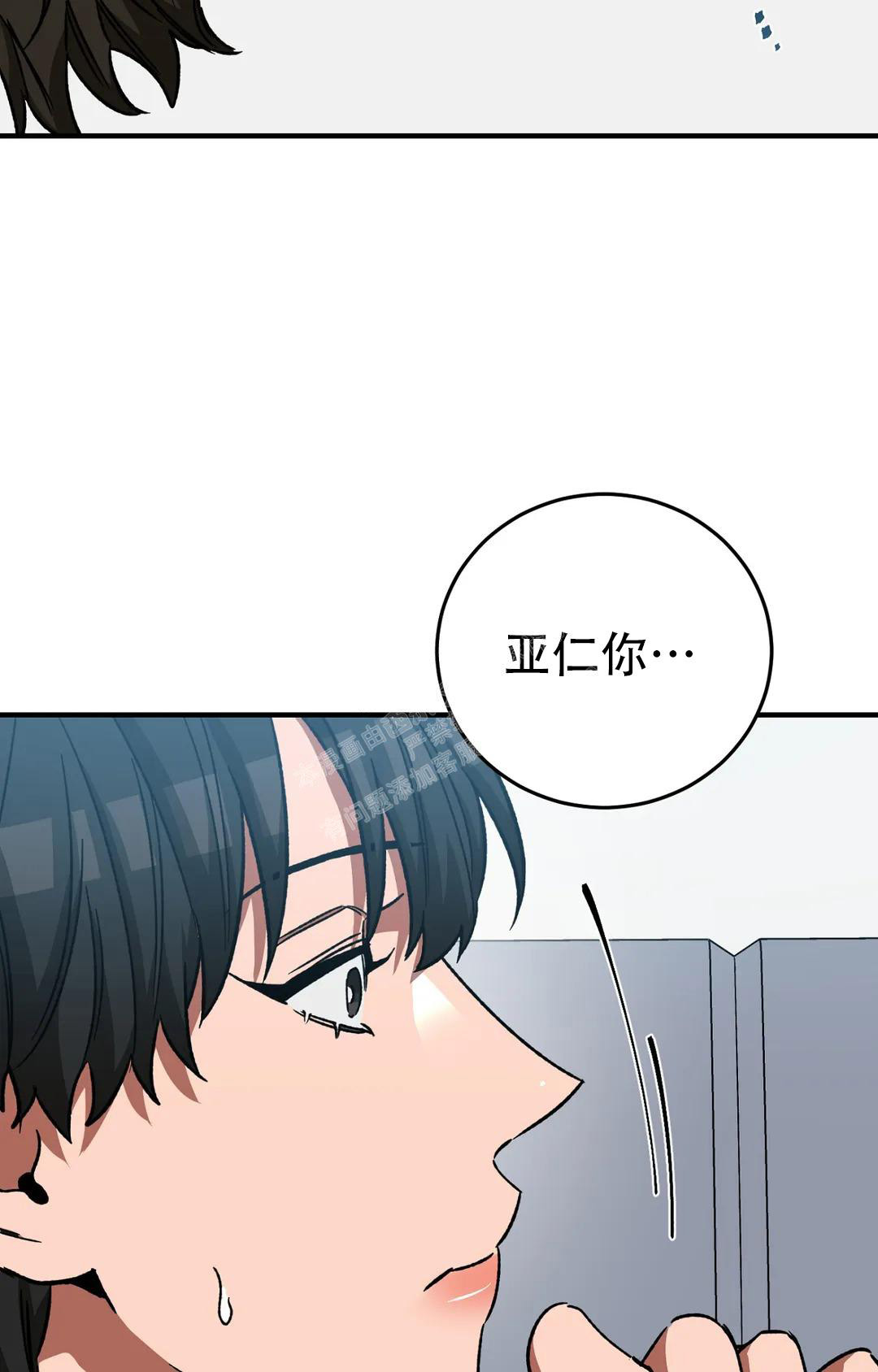 《蒙眼游戏》第127话 第2页