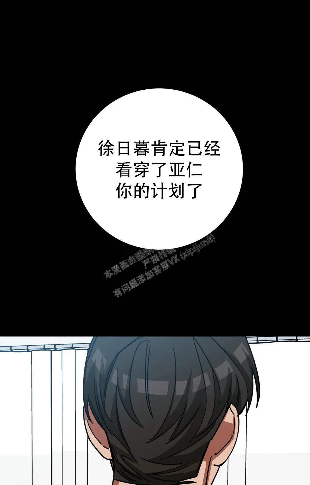 《蒙眼游戏》第127话 第46页