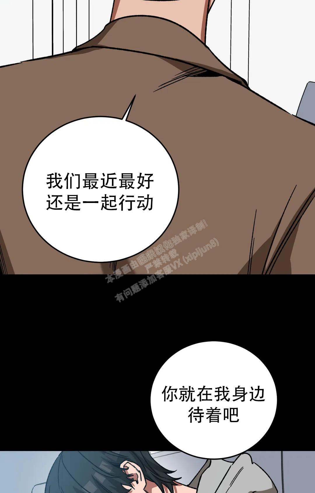 《蒙眼游戏》第127话 第47页