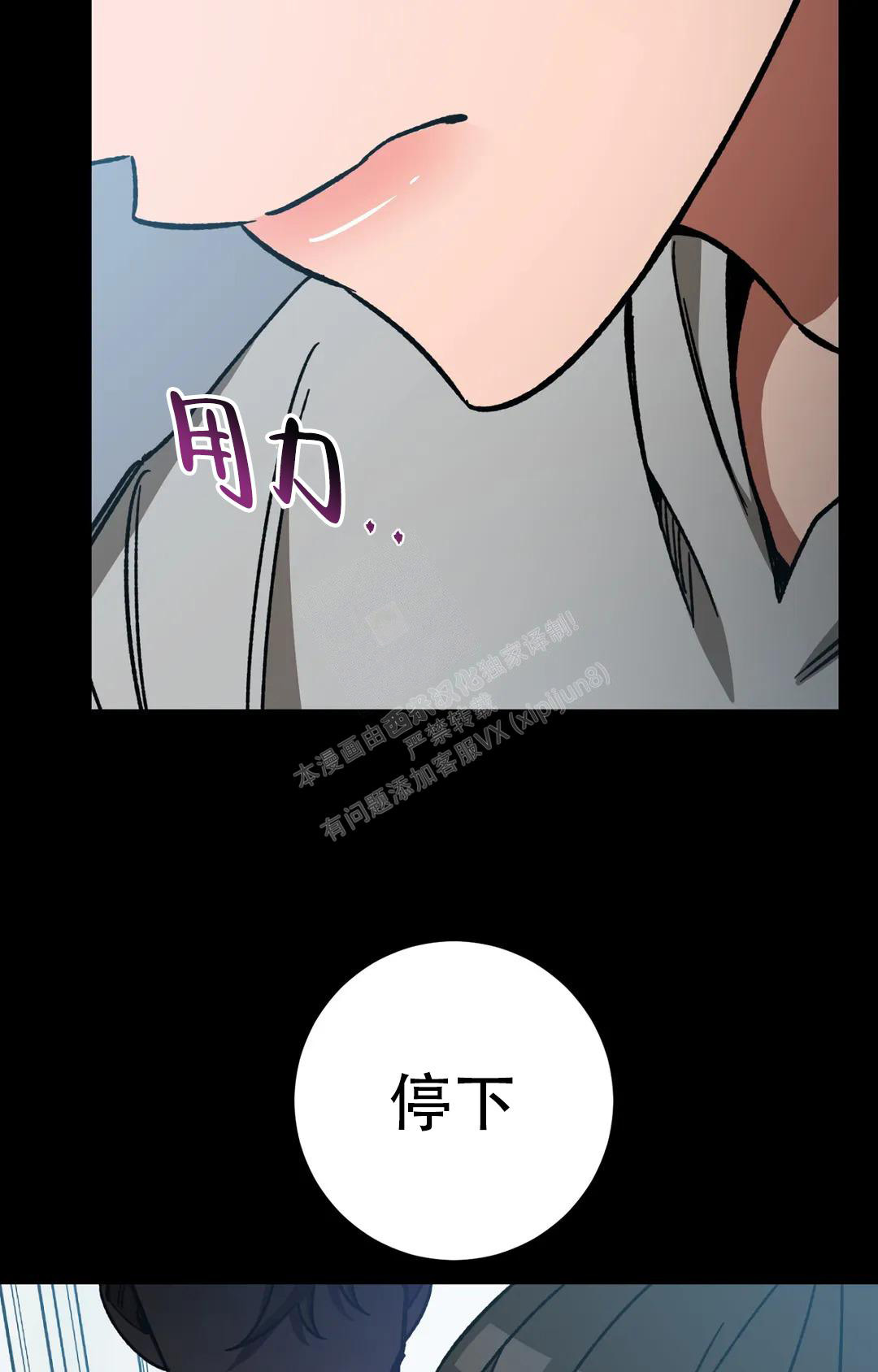 《蒙眼游戏》第127话 第49页