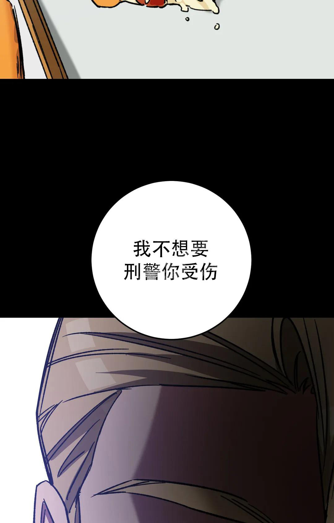 《蒙眼游戏》第127话 第52页