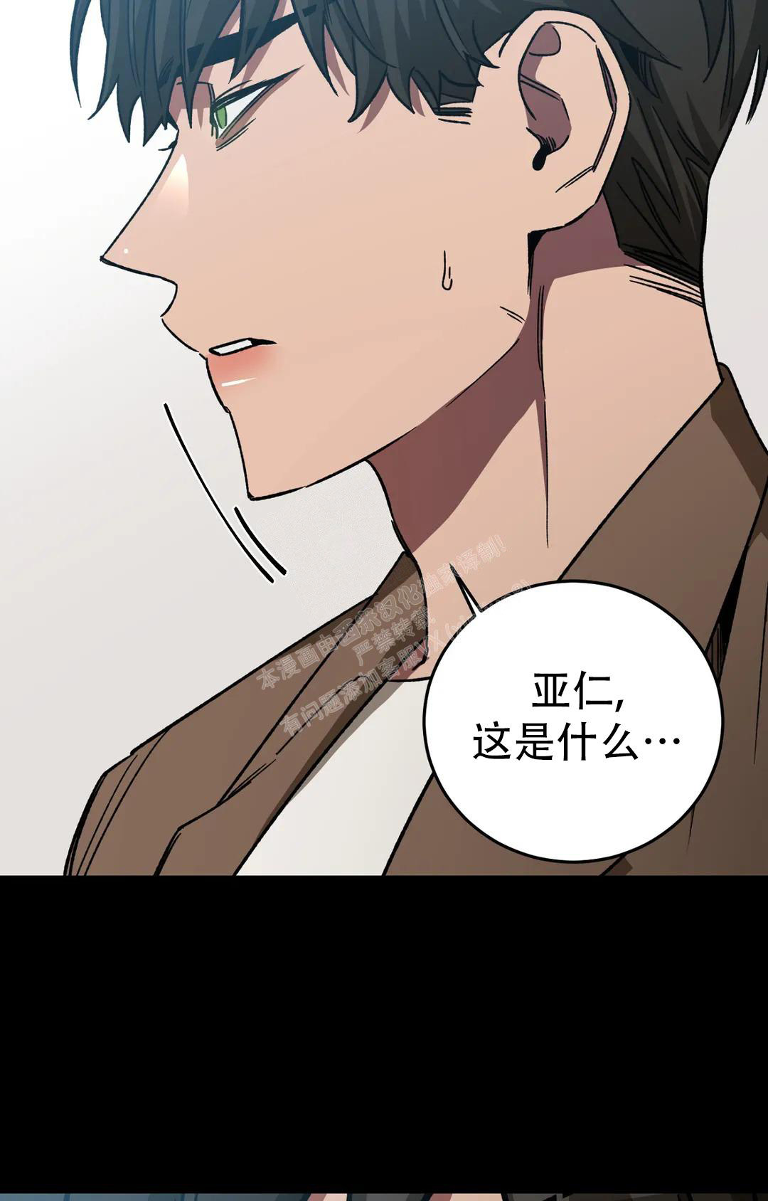 《蒙眼游戏》第127话 第54页
