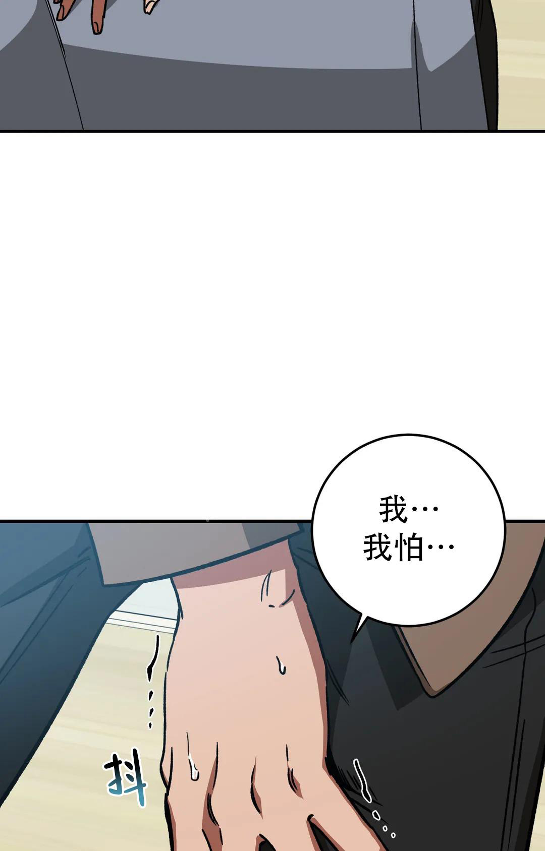 《蒙眼游戏》第127话 第5页