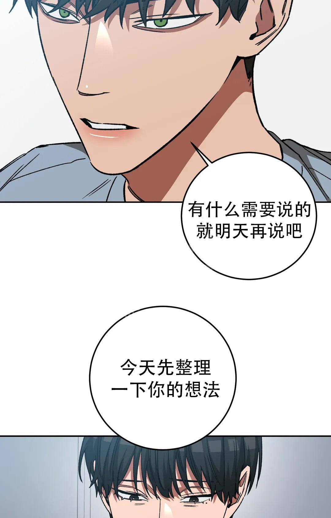 《蒙眼游戏》第127话 第65页