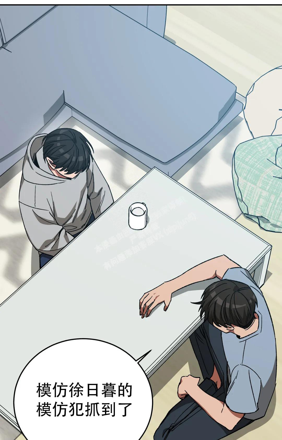 《蒙眼游戏》第127话 第67页