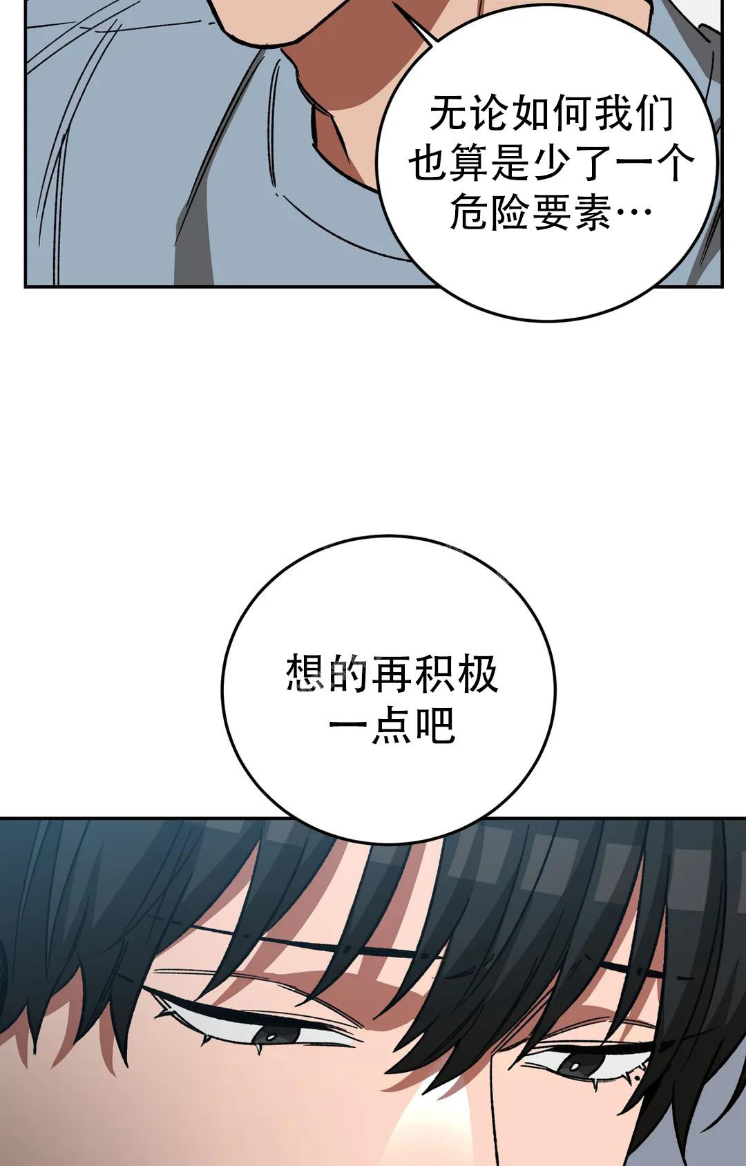 《蒙眼游戏》第127话 第69页