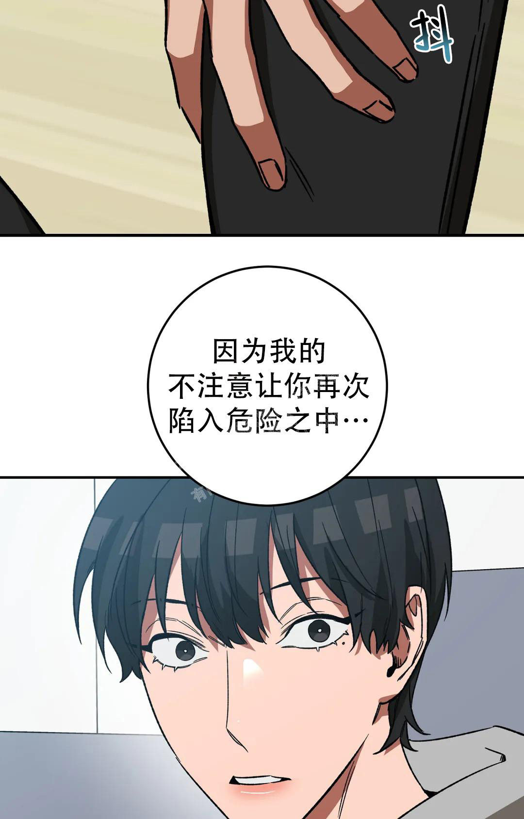《蒙眼游戏》第127话 第6页