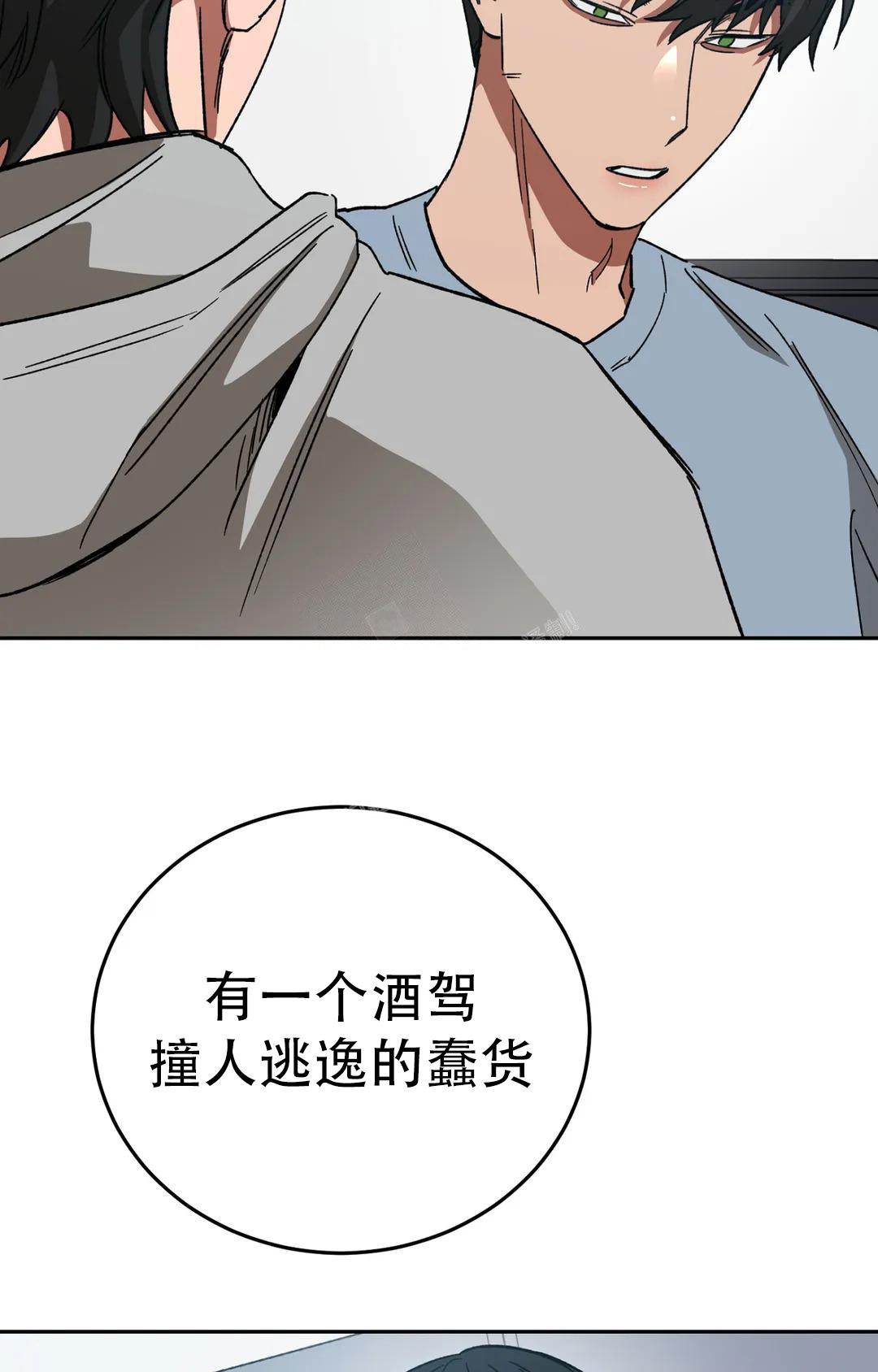 《蒙眼游戏》第127话 第71页