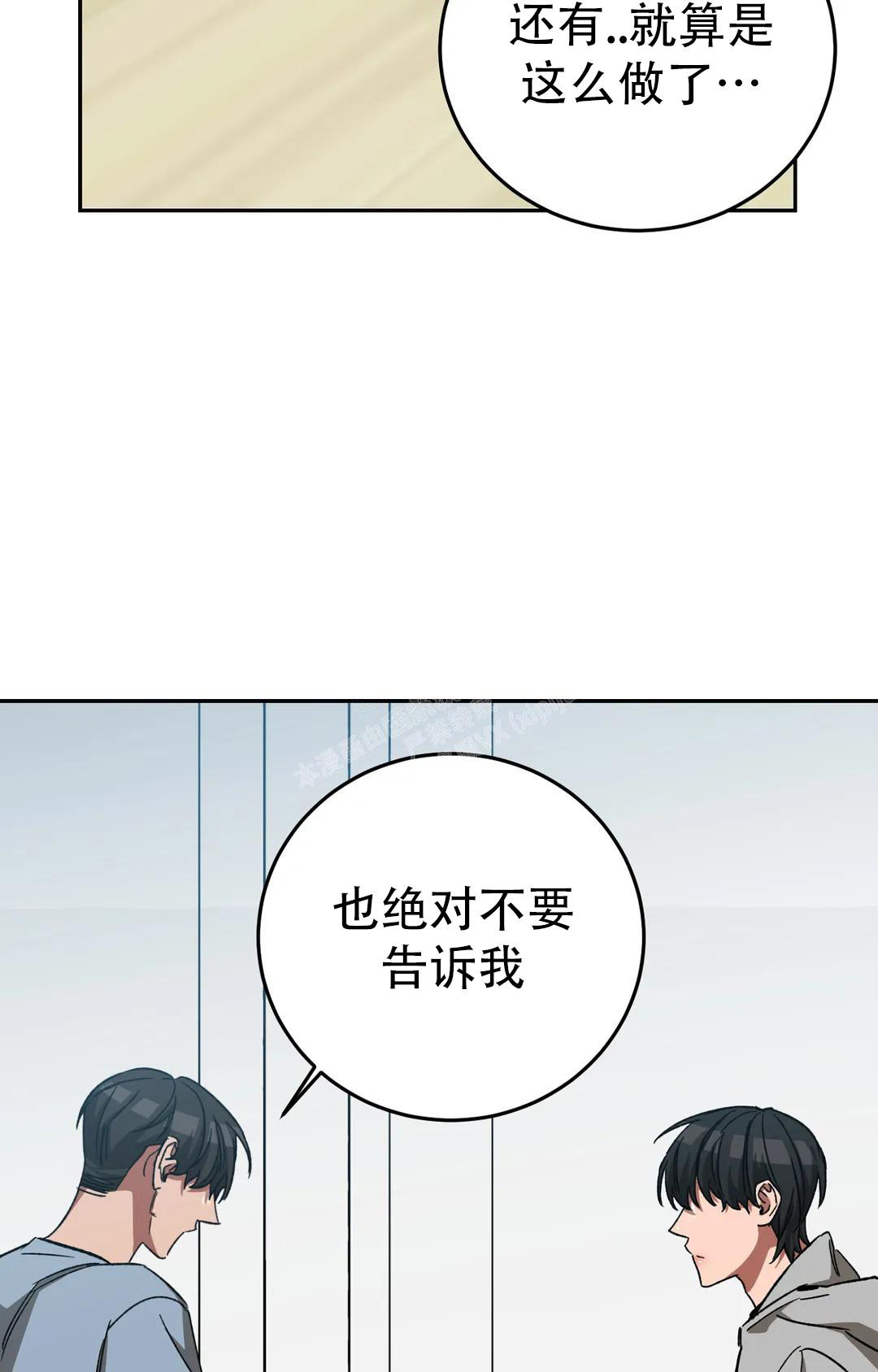 《蒙眼游戏》第127话 第76页