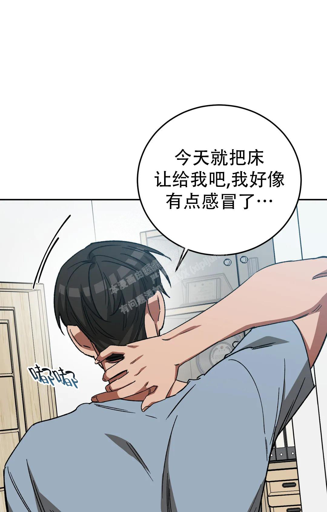 《蒙眼游戏》第127话 第81页