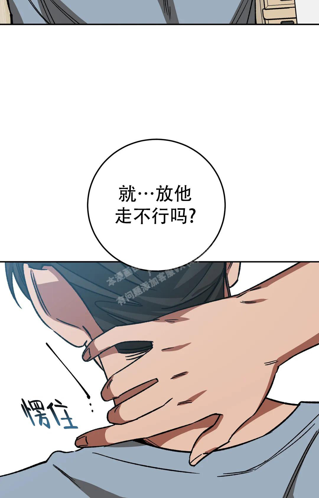 《蒙眼游戏》第127话 第82页