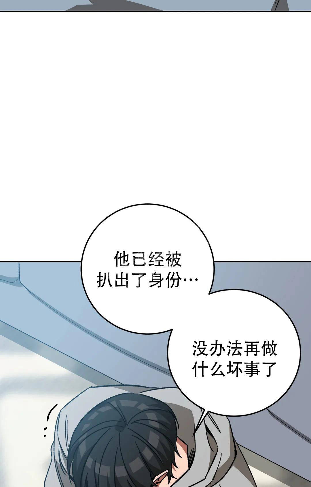 《蒙眼游戏》第127话 第83页
