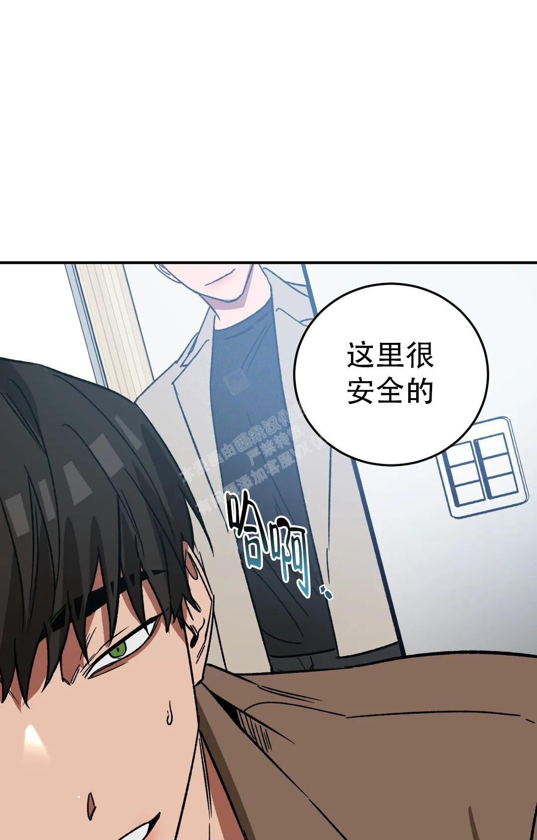 《蒙眼游戏》第127话 第9页
