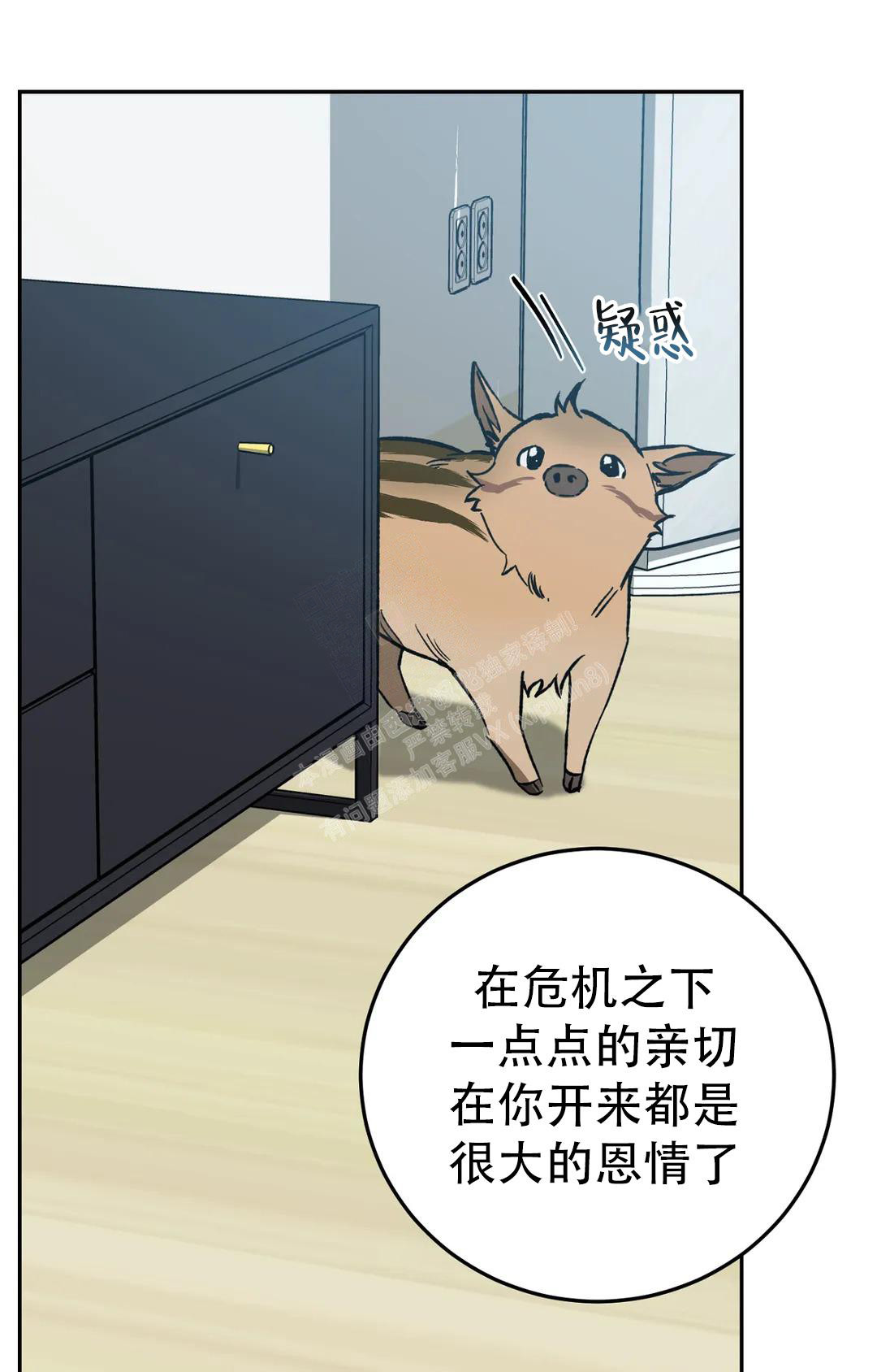 《蒙眼游戏》第128话 第10页