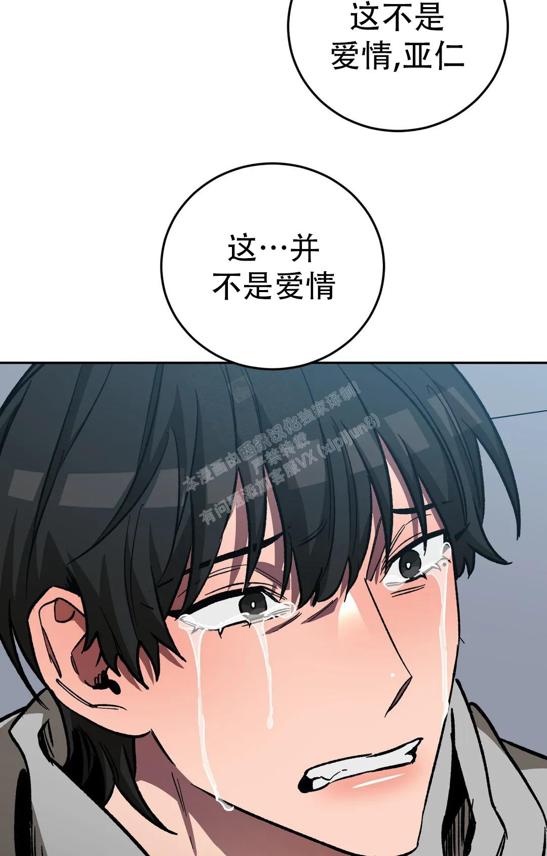 《蒙眼游戏》第128话 第12页