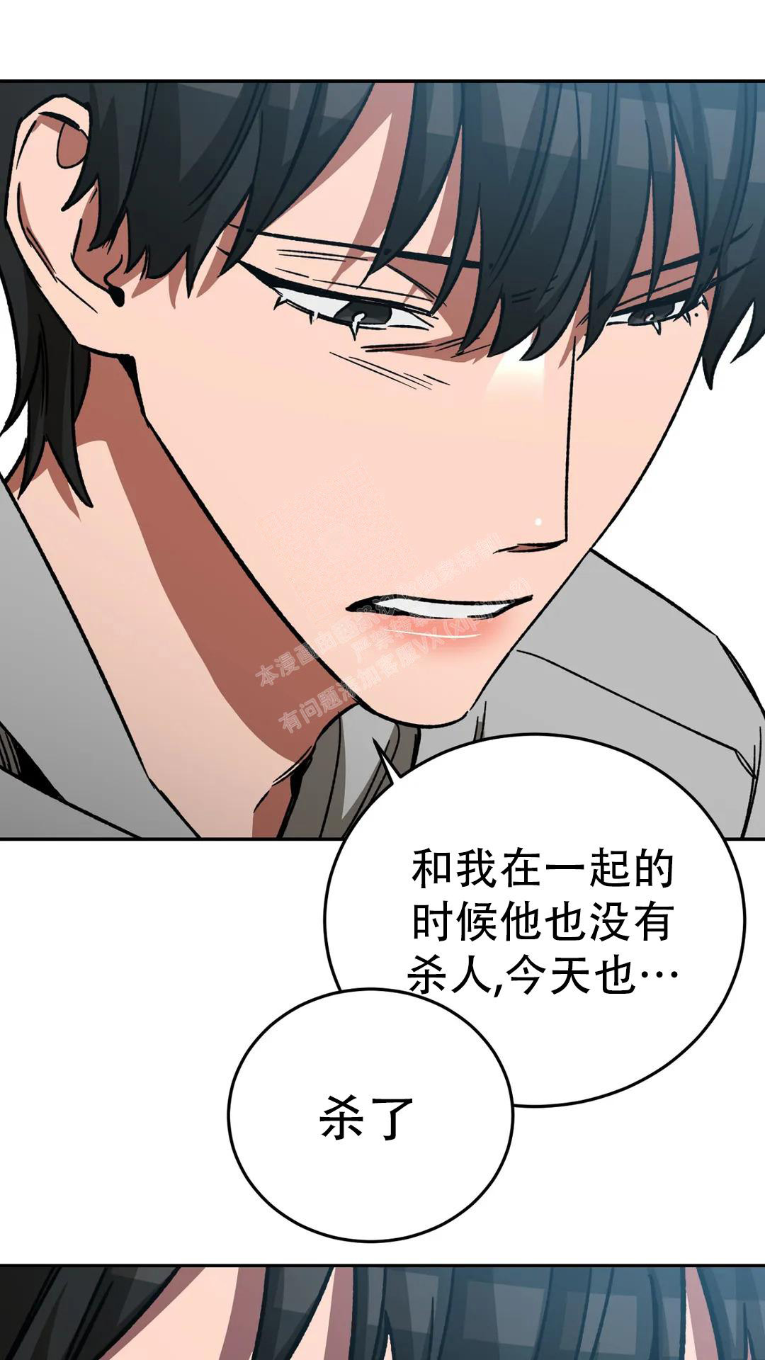 《蒙眼游戏》第128话 第1页