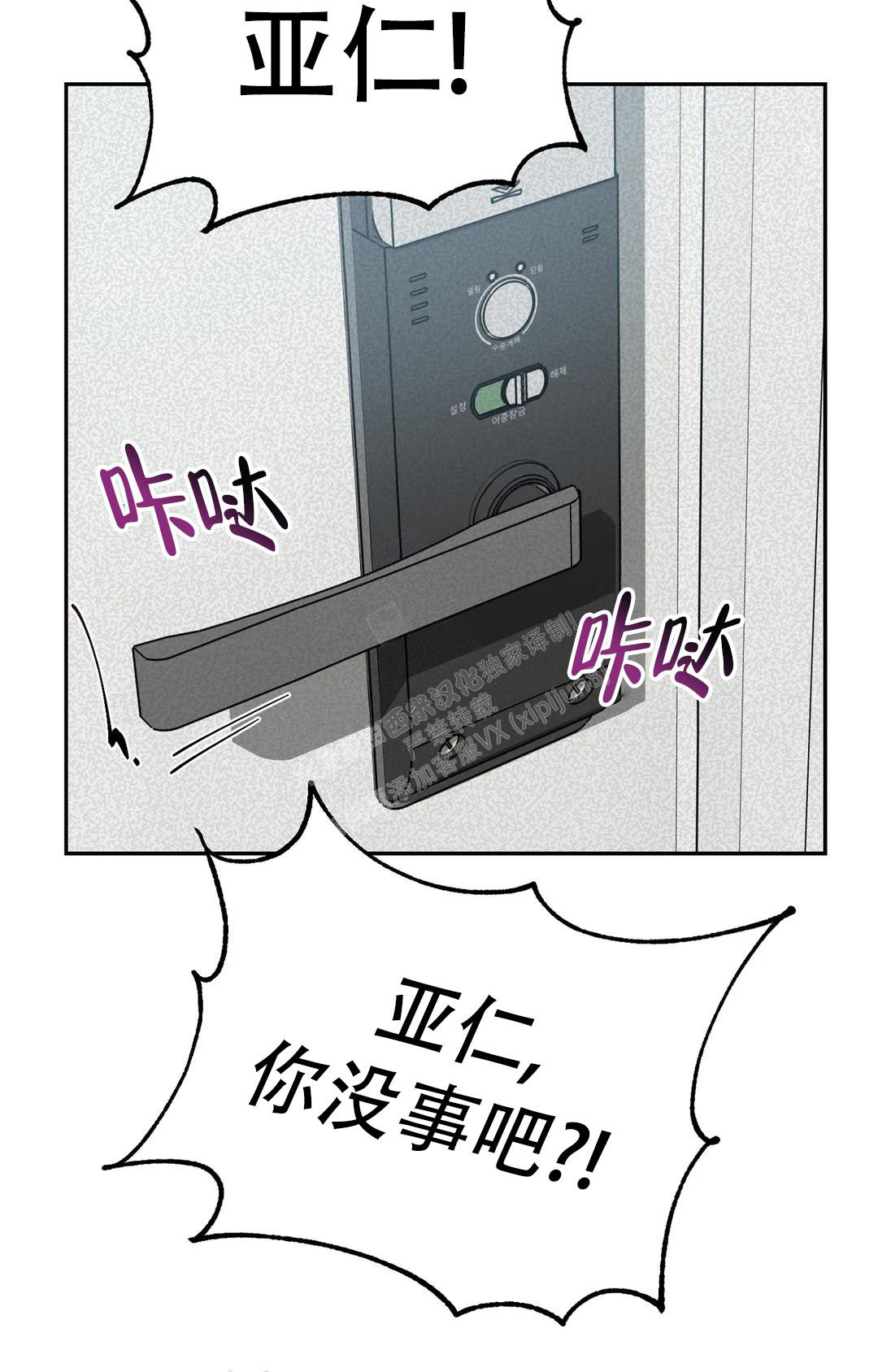 《蒙眼游戏》第128话 第25页