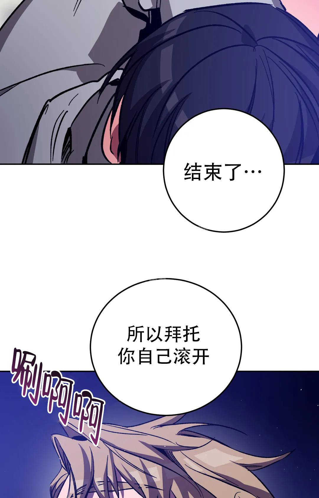 《蒙眼游戏》第128话 第38页