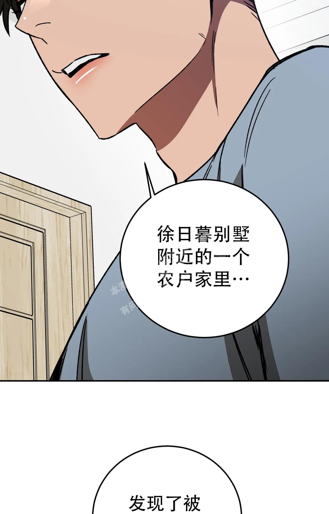 《蒙眼游戏》第128话 第3页
