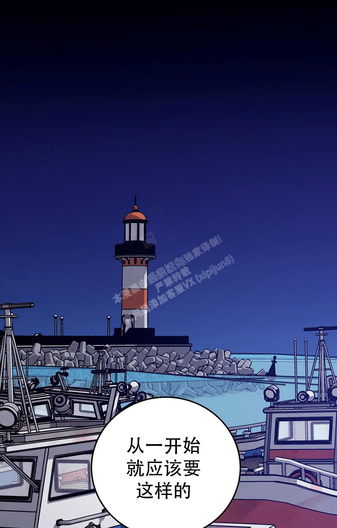 《蒙眼游戏》第128话 第44页