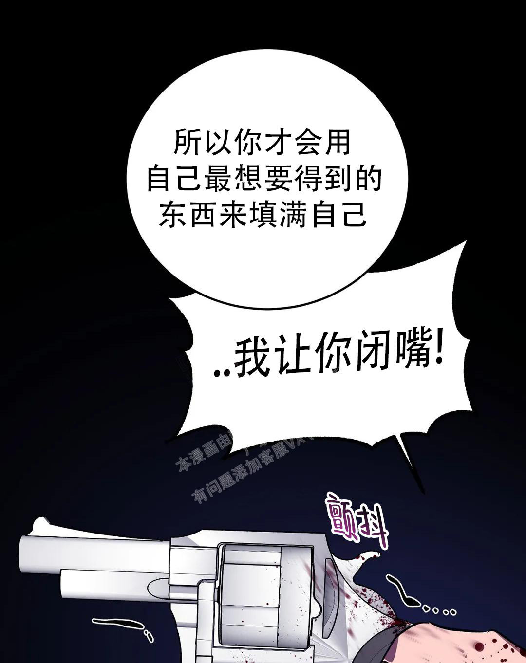 《蒙眼游戏》第128话 第54页