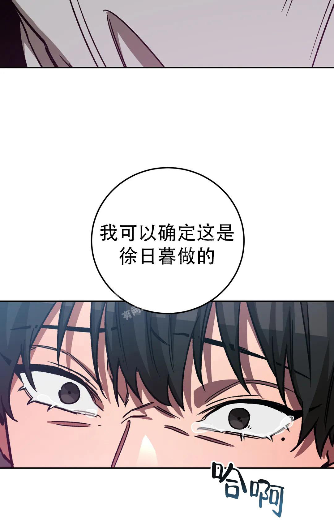 《蒙眼游戏》第128话 第5页