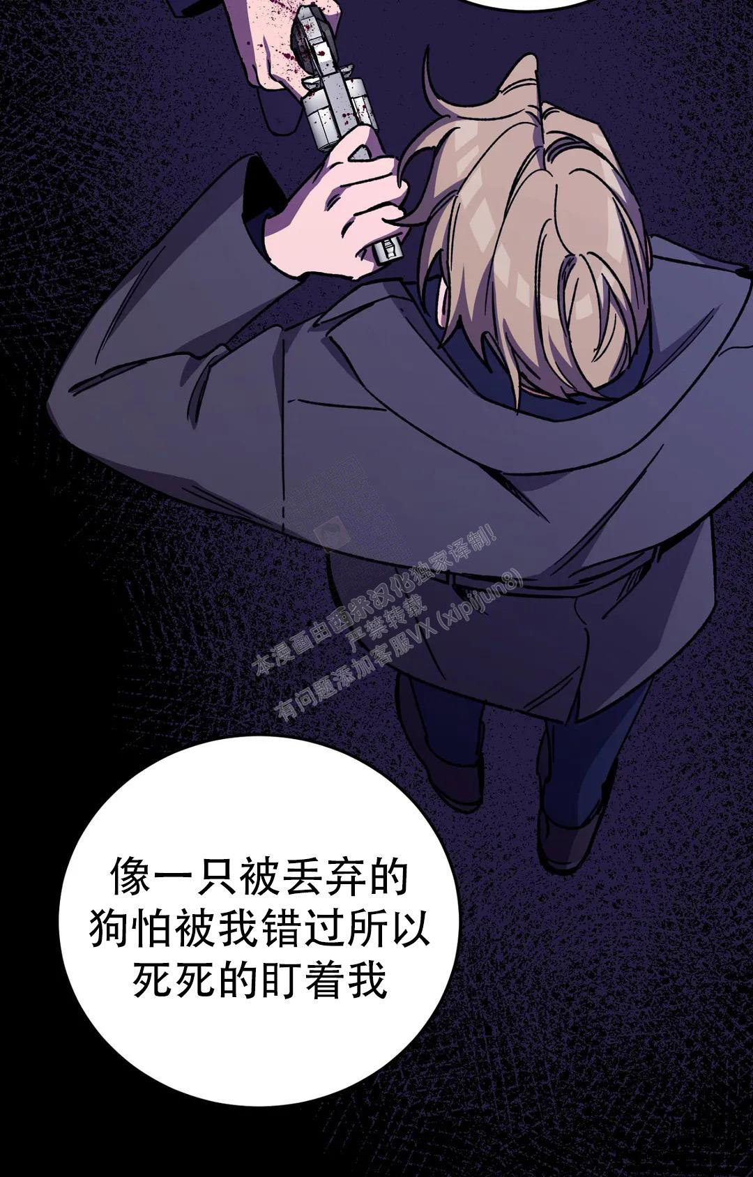 《蒙眼游戏》第128话 第60页