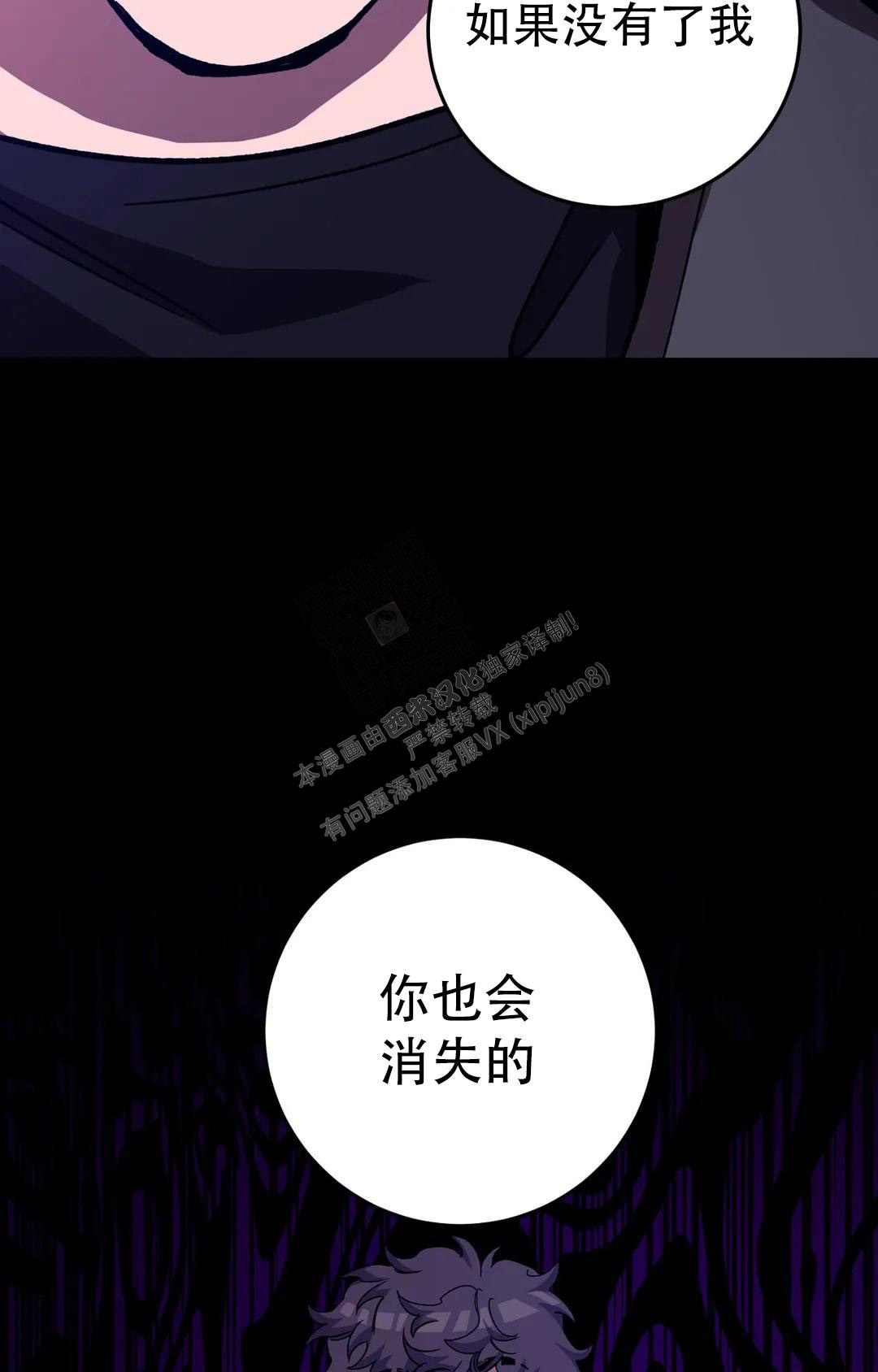 《蒙眼游戏》第128话 第66页