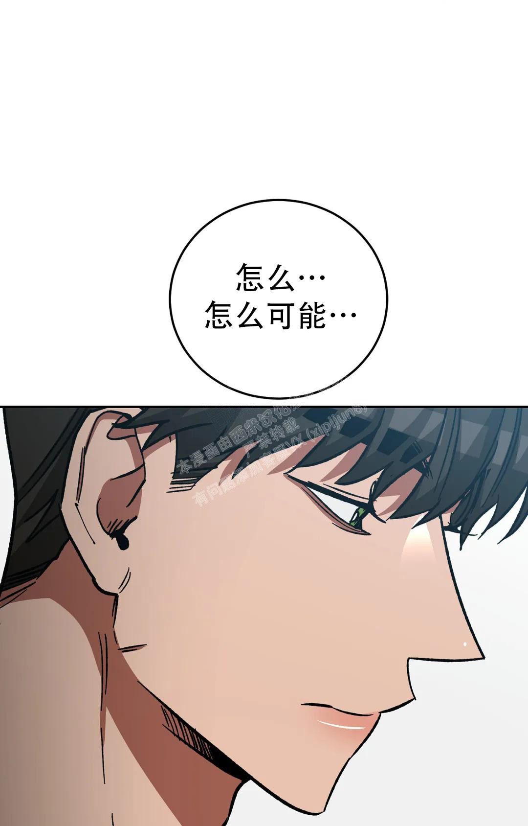 《蒙眼游戏》第128话 第6页