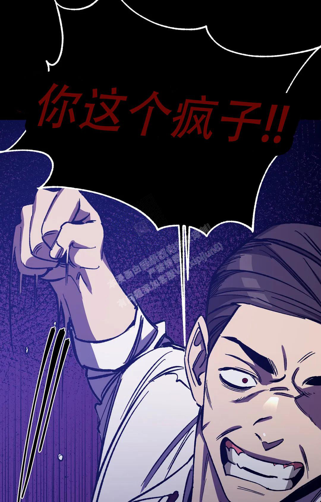 《蒙眼游戏》第128话 第74页