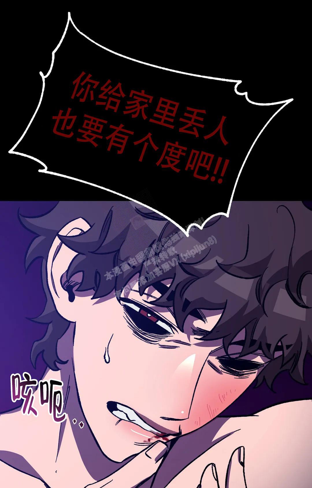 《蒙眼游戏》第128话 第79页